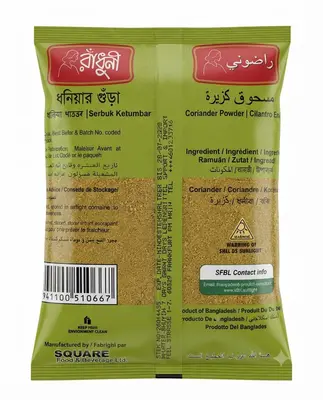 Radhuni Coriander Powder (200g), photo 2 of 2